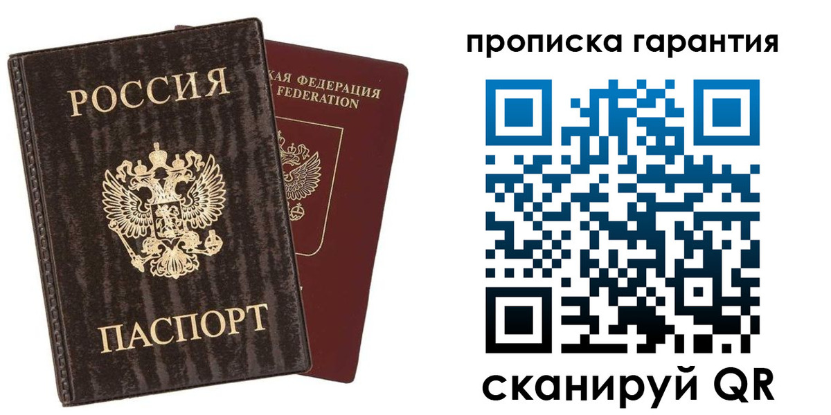 купить прописку в Пскове